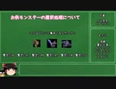 【ロマサガ3リマスター】横文字禁止縛り_part2【ゆっくり実況】