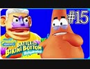 【スポンジ・ボブ】秘密基地警備トンネルへ行く【SpongeBob SquarePants: Battle for Bikini Bottom - Rehydrated】#15