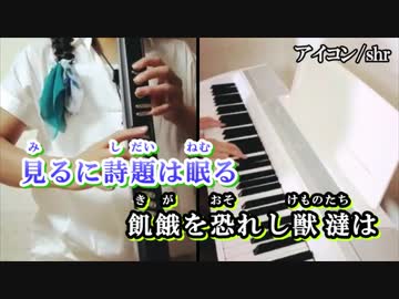 【ニコカラ】 アイコン (EWI & piano ver.) 【offvocal】