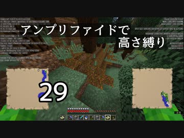 【minecraft】アンプリファイドで高さ縛り 29【結月ゆかり実況】