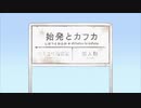 【日刊一発録り157日目】いきなり始発とカフカ歌わせて頂いた【Sobana】