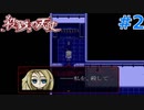 私の願いを聞いて...【殺戮の天使】＃２