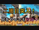 【初実況】MapleStoryをノープランでのんびりプレイ　part37