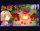【ホラーゲーム】ぷろふぇっしょなるなPocket Mirrorぱーと11 by星ノ宮学園【ゆっくり実況】【オリキャラ実況】