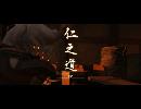 副背後の「GHOST　OF　TSUSHIMA」　第14冥