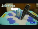 【ASMR】クラッシュアイスで音遊び/上級者向け【字幕あり】