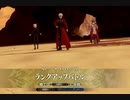【FGOAC】グレイルウォーで遊ぼう！76【FGOアーケード】