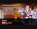 2分でわかるオーガスタと相性のいいユニット