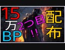 【9/5迄】２つ目のコードがきた！またまた15万BPゲットしよー！