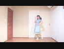 【誠∞ちゅんへ】 Blessing 踊ってみた【魅ぃ】