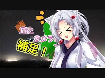 【VOICEROID解説】旅とカメラとずんだもち　ひじき祭補足編【コメント返し】