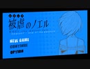 被虐のノエル　season7-1　実況プレイ　part29　～ノエルちゃんは何色なんだろうか～