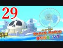 全力で楽しむペーパーマリオ オリガミキング　Page29