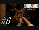【実況】駆け抜けるBIOHAZARD7 #6