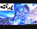 【マキオン】ぶっぱの集い その６（FAガンダム視点）【シャフランクマ】