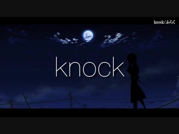 【ニコカラ】 knock 【onvocal】