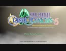 [女性実況]FFCCをソロでエンディングめざす！1-1