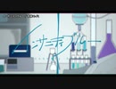 【ニコカラ】インサニティブルー / 香椎モイミ ｛ off vocal ｝