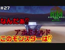 【♯27】アホドナルド【METAL MAX Xenoメタルマックスゼノ実況プレイ】