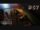 上、乗ってますよー【FF7R】＃５７『惑星を救う物語』