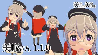 【VRChat対応アバター】美坂さん 1.1.0