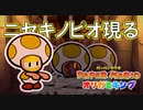 【オリガミキング】折り紙の世界で暴れまわる＃24【実況プレイ】