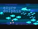 【オリジナル曲】azure dolphin【inst】