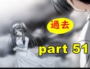 【実況】 素晴らしいBGMを求め、あした出逢った少女 【part51】