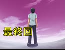 【実況】 素晴らしいBGMを求め、あした出逢った少女 【最終回】