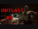 精神病院に潜入取材に行きます【Outlast】#5