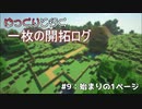 【ゆっくり実況】ゆっくりと行く一枚の開拓ログ ♯9(完)【マイクラ】