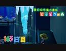 【実況】まいにち あつまれ どうぶつの森165日目