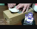 ドラゴンクエストII - 果てしなき世界 on Music Box