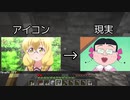 どこにでもありそうなマインクラフトゆっくり実況part4・part5