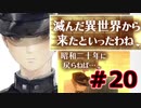 【超SF大作】十三機兵防衛圏・実況プレイ【part20】