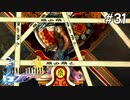 【初見FFX】FF7リメイクが欲しかった。part31