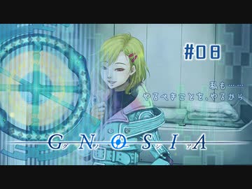 グノーシア〃吊られ気味な実況プレイ 08