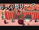 【あつまれ どうぶつの森】　納涼祭り幕　納涼祭りをゆっくり回ってみた……って、なんか違うだろ……