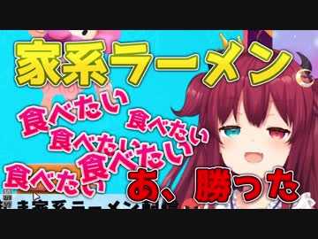 史上最低のテンションで1位をとり勝利の家系ラーメンを勝ち得た夢月ロア【にじさんじ/切り抜き】