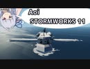 【StormWorks】Aoi STORMWORKS 11【VOICEROID実況】