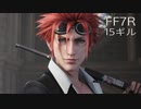 【FINAL FANTASY VII REMAKE】クラス1st 生活　15ギル