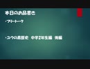 ユウの黒歴史中学二年生　後編