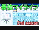 【パワプロ2020】#1 最強かつ最恐！復活のブラック！！【最強二刀流マイライフ・ゆっくり実況】