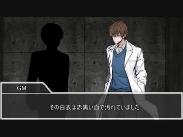 【クトゥルフ神話TRPG】台風の目　第十八話【実卓リプレイ】