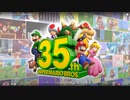 【初見】おきらくな二人がスーパーマリオブラザーズ35周年Directを実況！