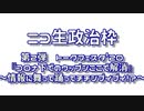 ニコニコ政治枠討論会！2020/09/05開催します！