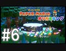 【ペパマリ】オリビアは天然可愛い【オリガミキング実況】#6