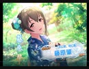 シンデレラガールズ_スターライトステージ200831（生放送編集版）
