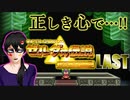 LAST【神トラ】黄金の聖三角を手にする、動画投稿３年目の勇者【初見実況】