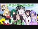 【eu4】東北家はずんだ色に染める【VOICEROID実況プレイ】#2